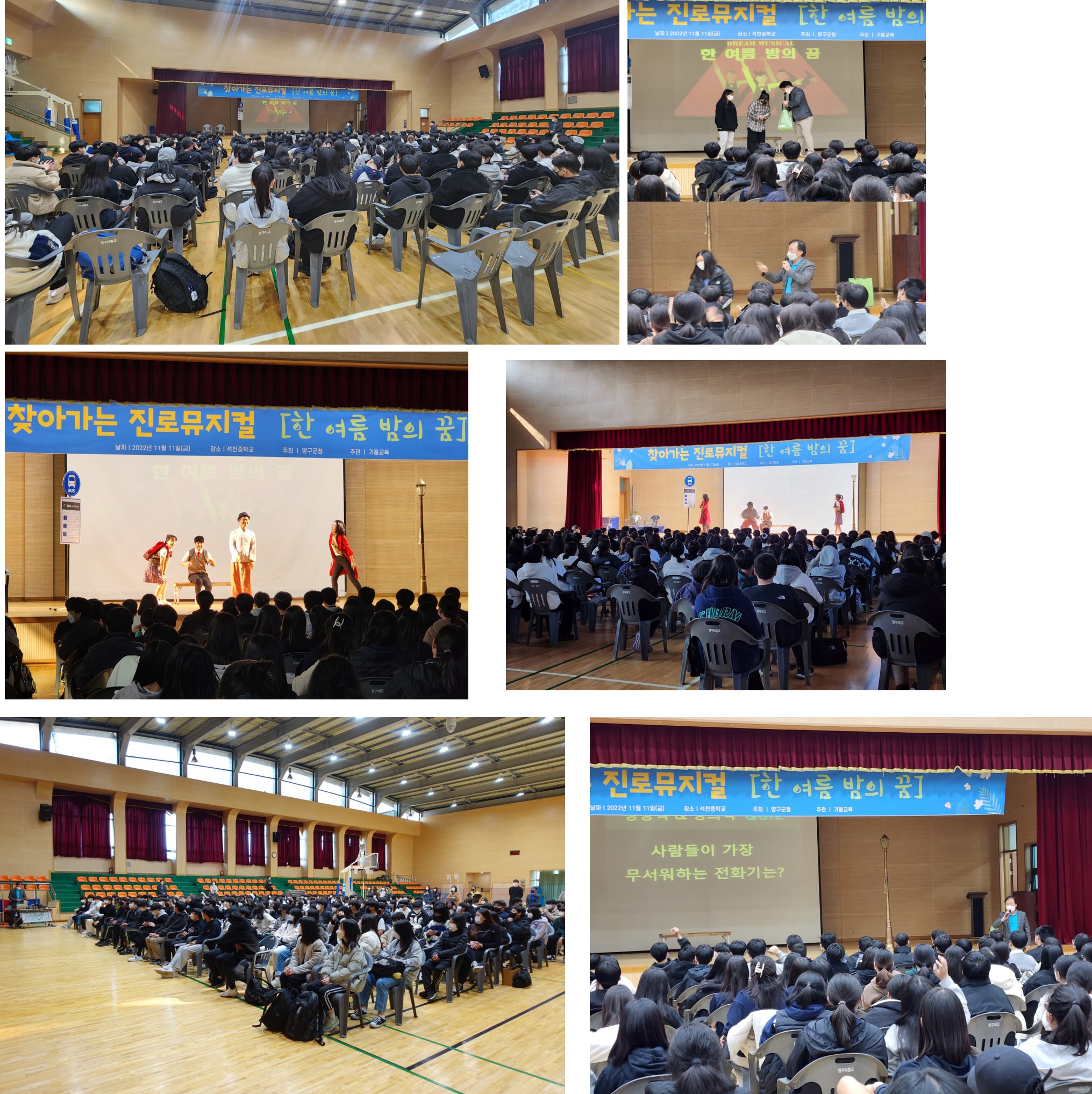 찾아가는 진로뮤지컬-한 여름밤의 꿈(22. 11. 11.) 사진