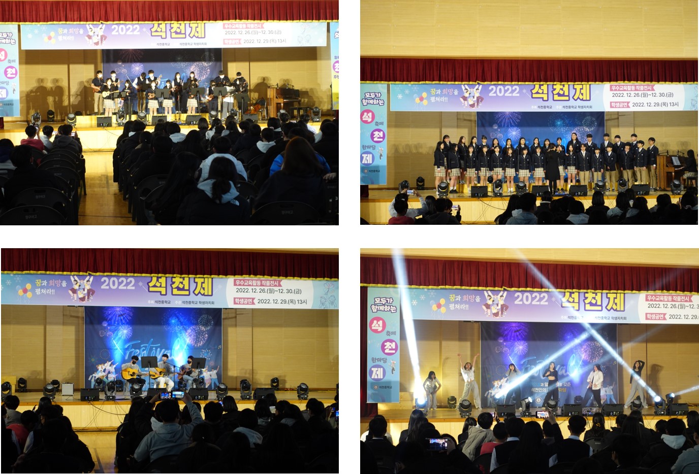 2022학년도 석천제 공연발표 사진