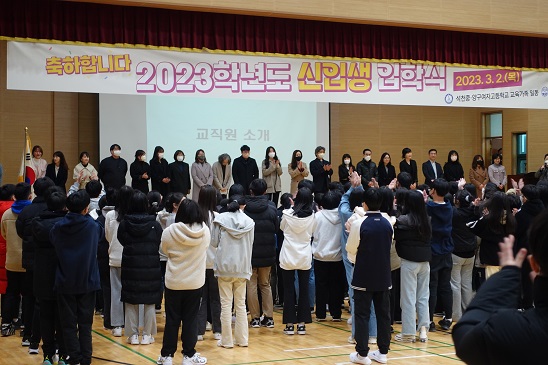 2023학년도 입학식 사진