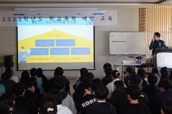 2023학년도 학교폭력예방 교육 실시 사진